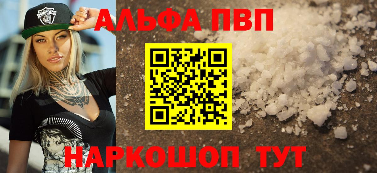 Alpha PVP кристаллы Жигулёвск