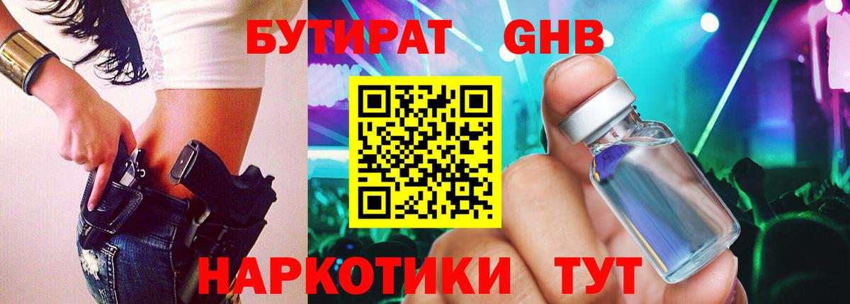 БУТИРАТ BDO 33% Жигулёвск