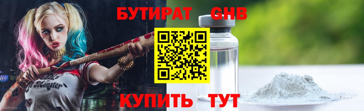Бутират  Вход с VPN  Жигулёвск  БУТИРАТ BDO 33% 