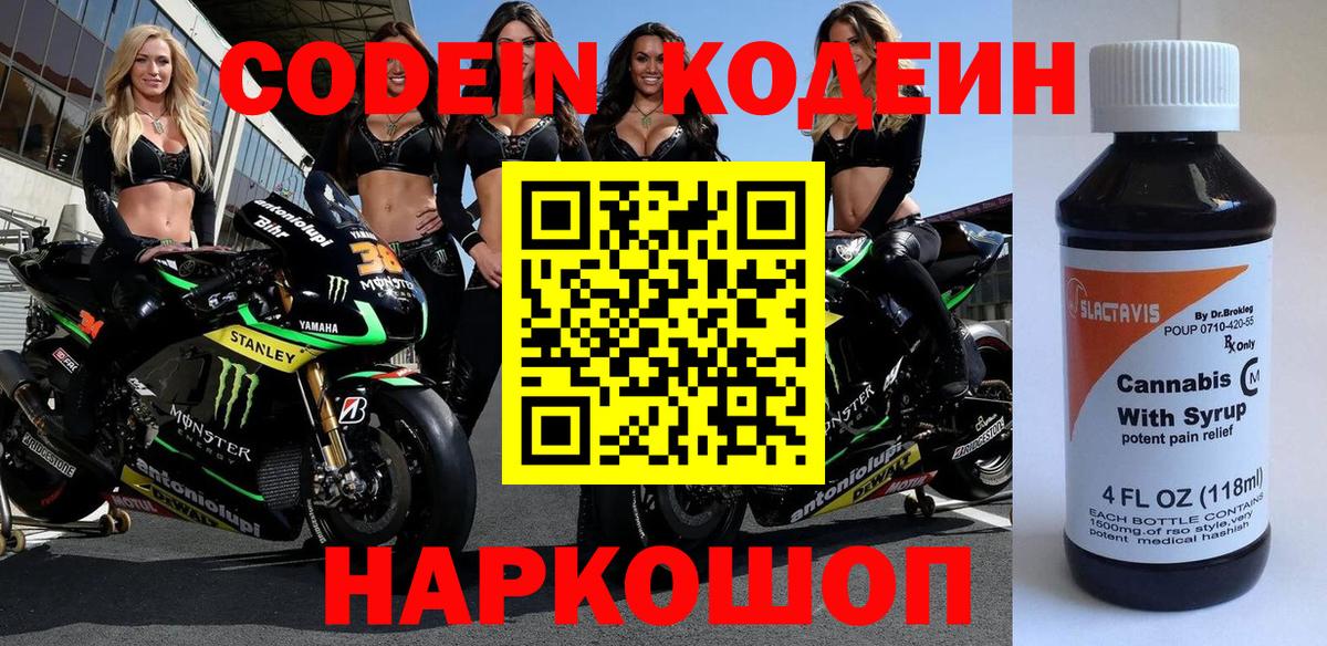 Кодеин напиток Lean (лин)  Вход с VPN  Кодеиновый сироп Lean напиток Lean (лин)  Жигулёвск 