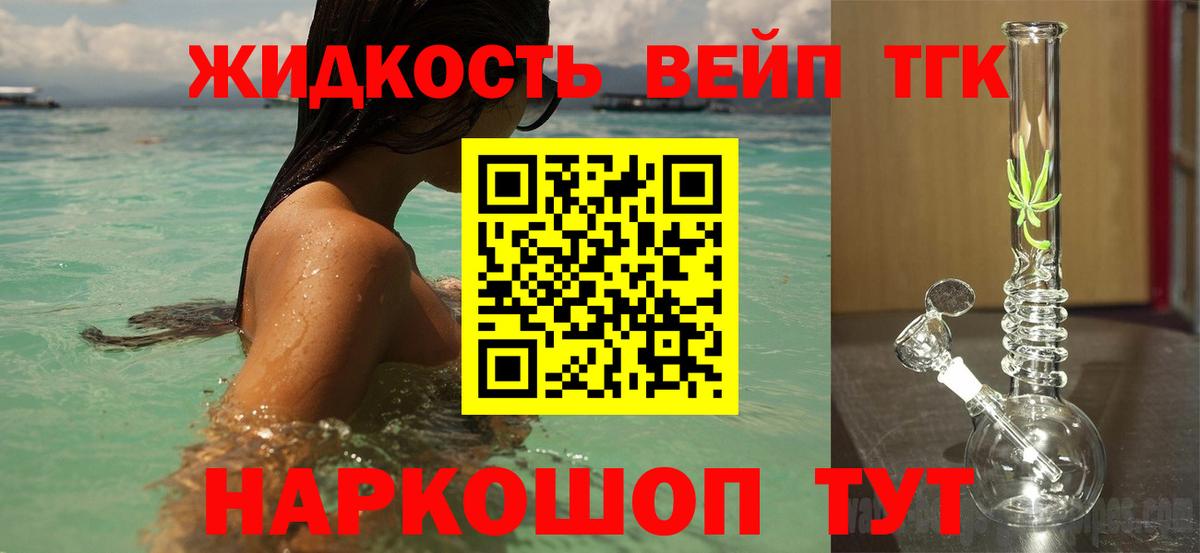 ТГК вейп Жигулёвск